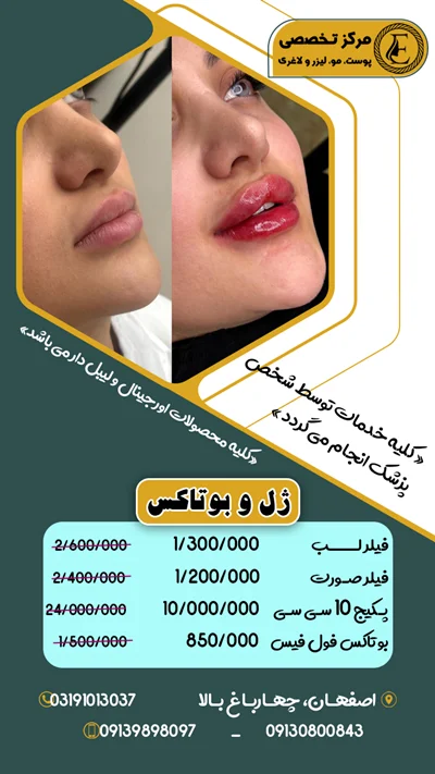 جشنواره بوتاکس فول فیس