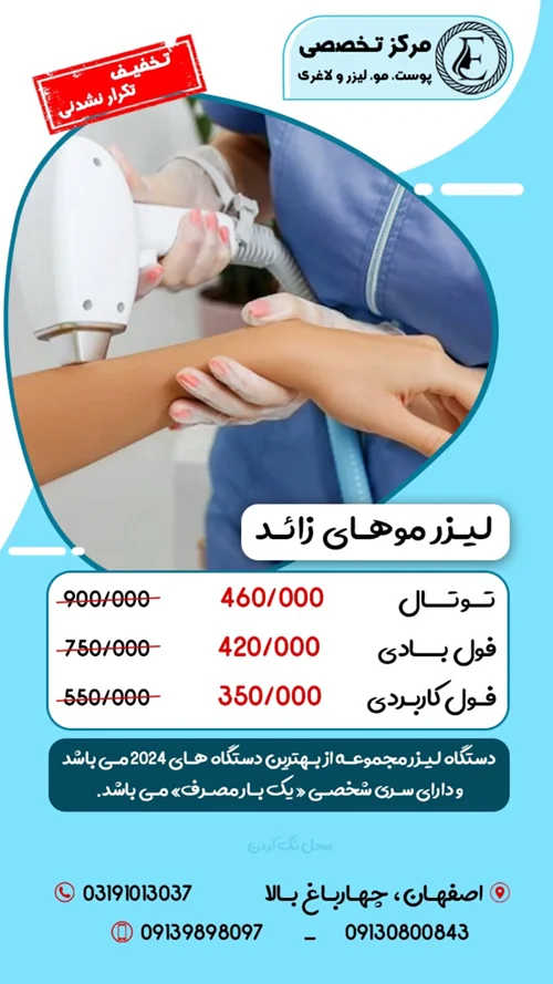 جشنواره لیزر مو زائد