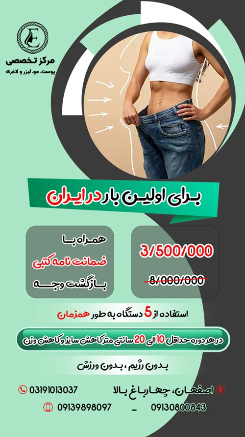 جشنواره لاغری تضمینی